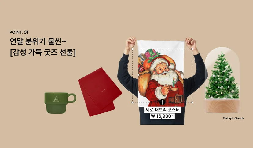마플 감성 연말 선물 – 트리 레터링 스택 머그컵과 빨간색 니트 머플러, 산타 일러스트 세로 패브릭 포스터, 크리스마스트리 아크릴 무드등을 베이지색 배경에 배치한 이미지