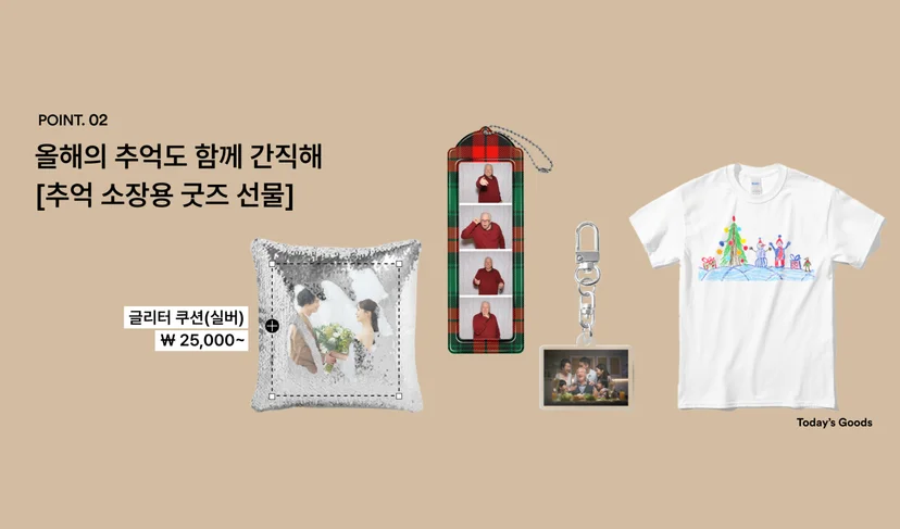 마플 추억 소장 굿즈 – 웨딩 사진 글리터 스팽글 쿠션과 네 컷 사진 PVC 홀더, 가족사진 아크릴 키링, 어린이 그림을 인쇄한 흰색 티셔츠를 베이지색 배경에 배치한 이미지