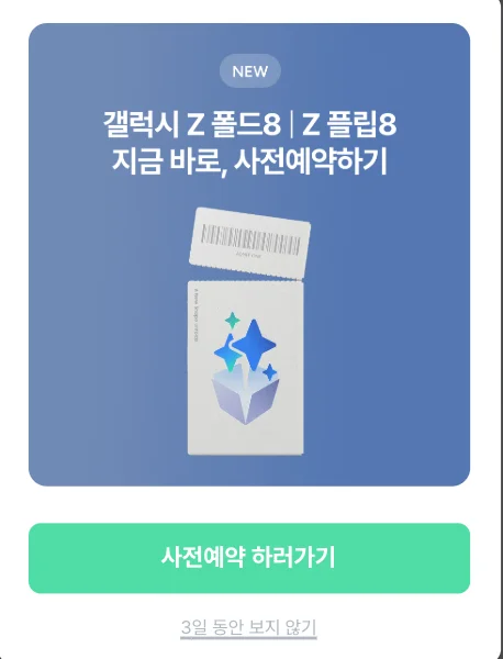 피클플러스 갤럭시 Z 폴드8 사전예약