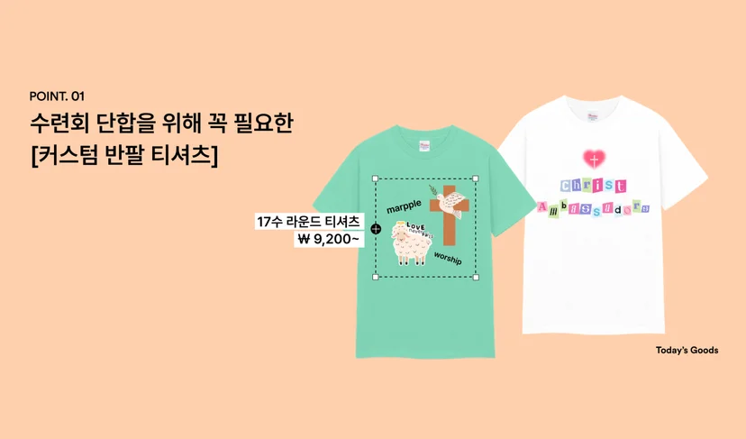 마플 프린트스타 17수 라운드 티셔츠 – 십자가와 양 캐릭터, 영어 말씀 문구를 인쇄한 민트색·흰색 반팔 티셔츠 2종을 살구색 배경에 배치한 이미지