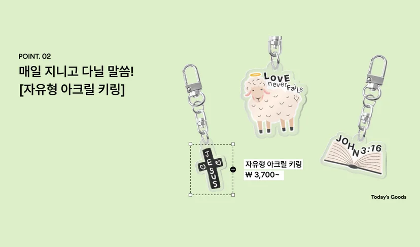 마플 자유형 아크릴 키링 – JESUS 문구의 십자가와 양 캐릭터, 성경책 일러스트를 투명 아크릴에 인쇄한 키링 3종을 연두색 배경에 배치한 이미지