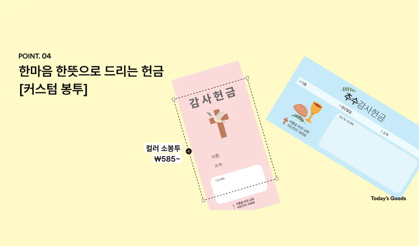 마플 컬러 소봉투 – 감사헌금 문구와 십자가 일러스트를 넣은 분홍색 봉투와 추수감사헌금 문구를 넣은 하늘색 봉투를 연노란색 배경에 배치한 이미지