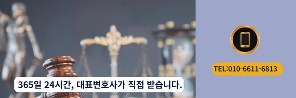 대표변호사 직접 전화상담 바로가기 링크