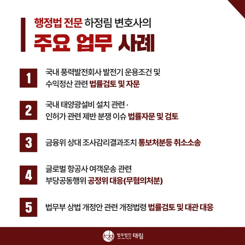 행정전문변호사 상담센터 | 학폭위·행정소송 대응 - 법무법인 태림