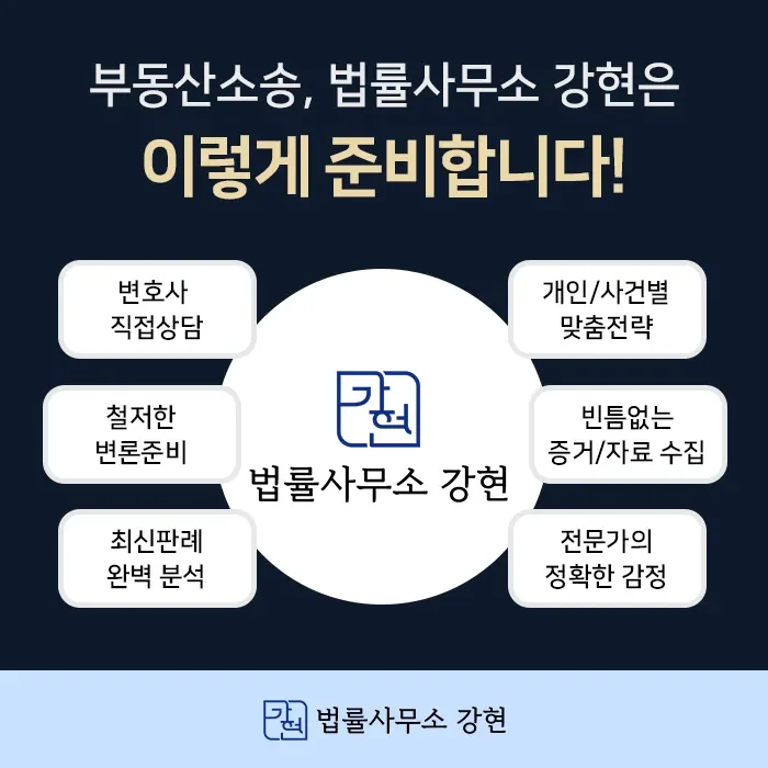 대한변협 등록 부동산전문변호사 최용석 | 법률사무소 강현