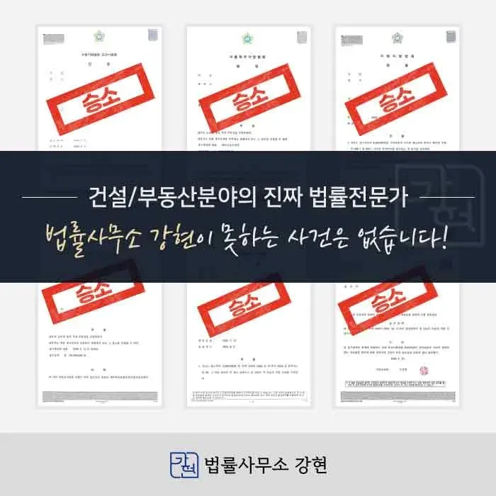 대한변협 등록 부동산전문변호사 최용석 | 법률사무소 강현