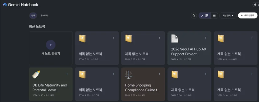 Gemini Notebook '새 노트' 클릭하기