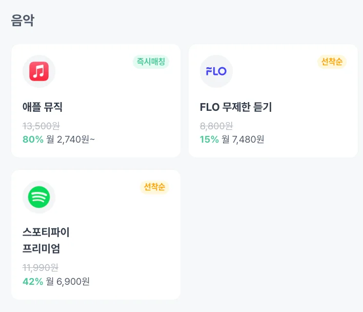 피클플러스 스포티파이 가격