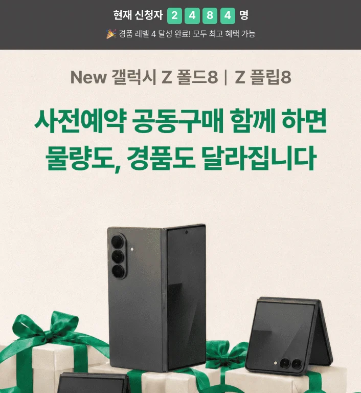 피클플러스 갤럭시 플립8 공동구매 사전예약