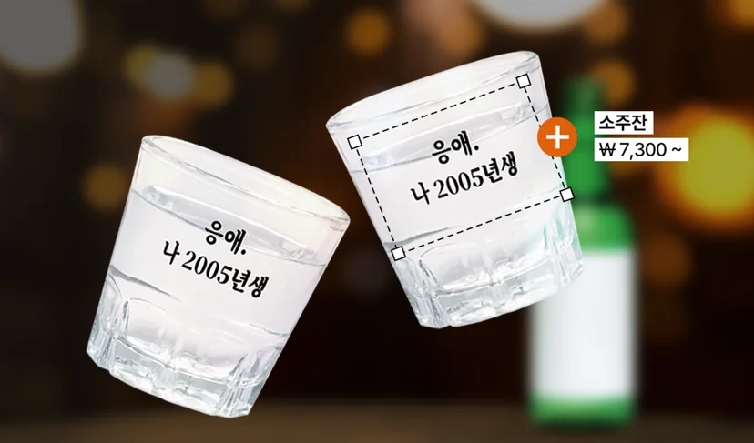 마플 커스텀 소주잔 – 이름과 2005년생 문구를 검은색으로 인쇄한 투명 소주잔 2개를 흐릿한 주점 배경에 배치한 이미지