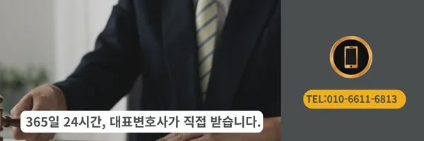 대표 변호사 직접 전화 상담 바로가기 링크