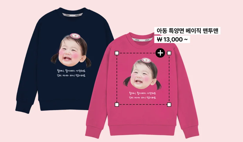 마플 아동 특양면 베이직 맨투맨 – 웃는 여자아이 얼굴 사진과 용돈을 부탁하는 재치 있는 문구를 인쇄한 남색·분홍색 아동 맨투맨 2종 이미지