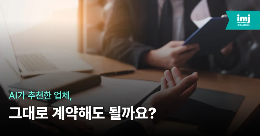 이노메디제이 병원마케팅