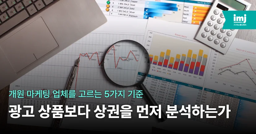 이노메디제이 병원마케팅