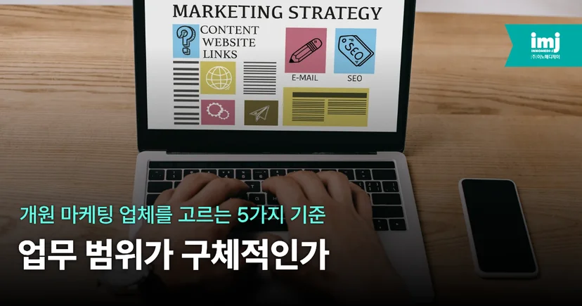 이노메디제이 병원마케팅