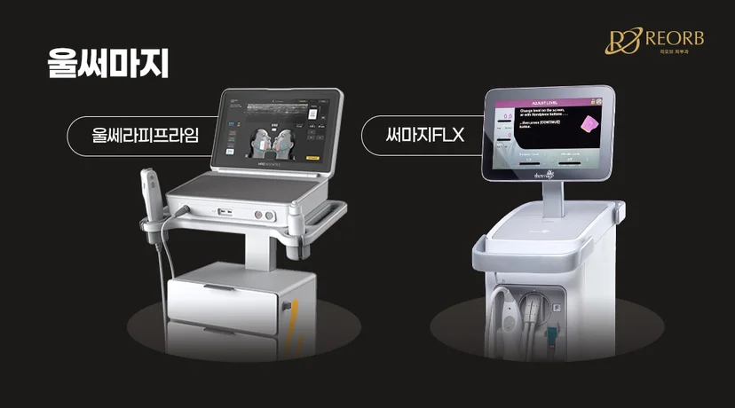 리오브피부과 울써마지
