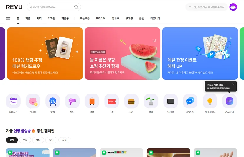인플루언서-마케팅-플랫폼-레뷰