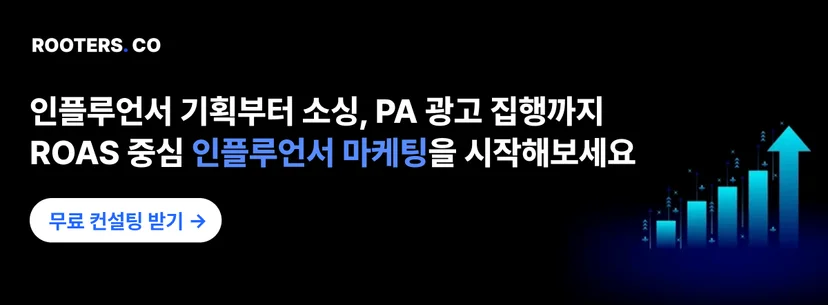 인플루언서-마케팅-광고대행 문의