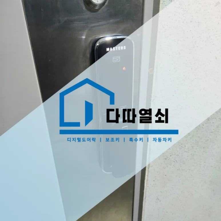 식사동 유리문 도어락 유니코 GT150 설치, 손잡이 간섭 점검 현장 사진 2