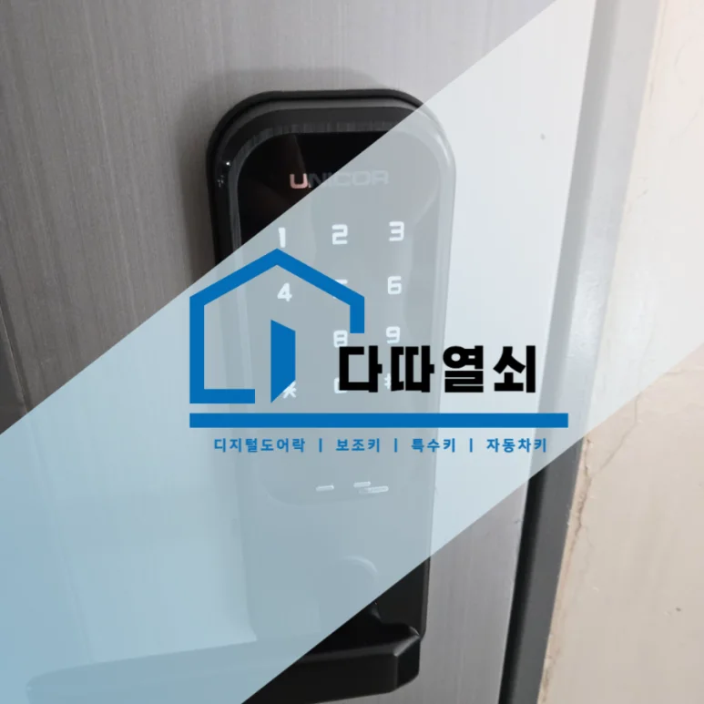 구래동 이사 후 유니코 TM3200N 레버형 번호키 설치 현장 사진 2
