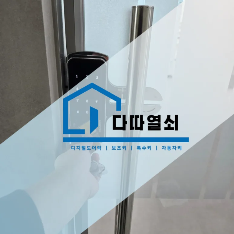 구래동 유리문 도어락 설치, 매장 출입문에 GT250 시공 현장 사진 2