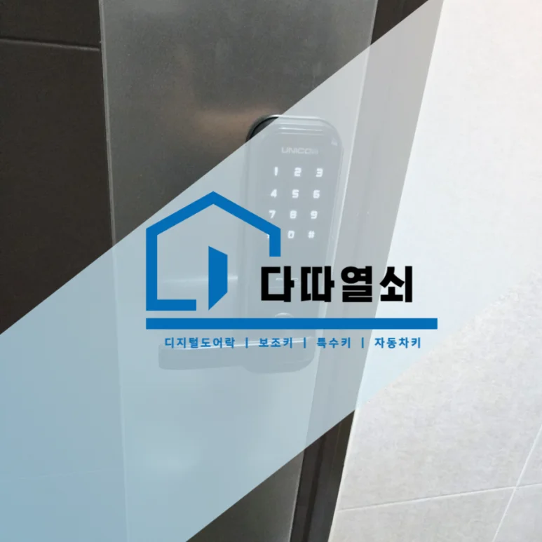 덕양구 철문 번호키 고장, 유니코 TM3200N 교체 현장 사진 2