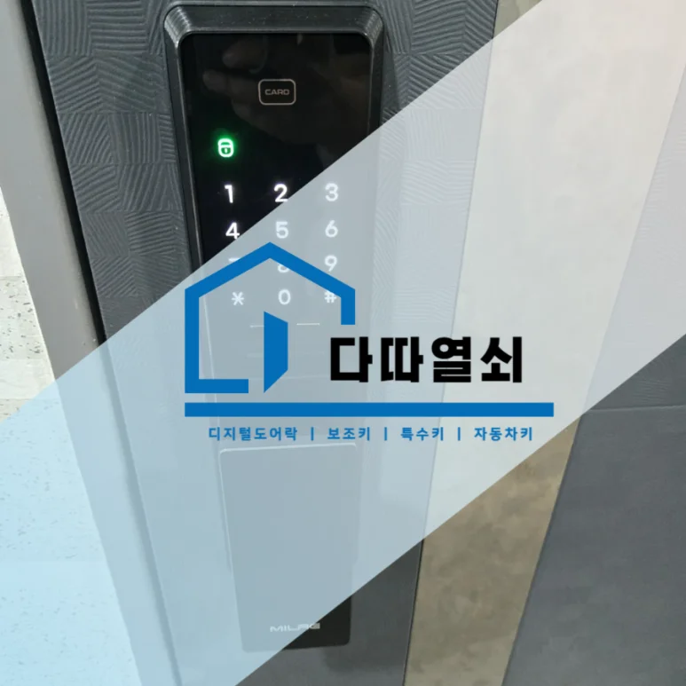 풍무동 도어락 오작동, 밀레 M7200 푸시풀 교체 현장 사진 2