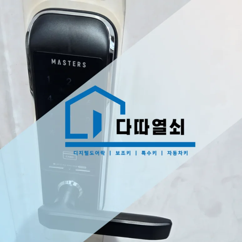 걸포동 번호키 먹통, 마스터즈 5500S 무타공 교체 현장 사진 2