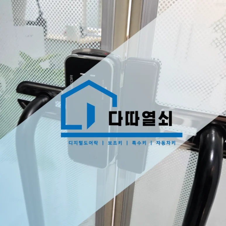 운양동 유리문 번호키, 유니코 GT150 설치와 작동 점검 현장 사진 2