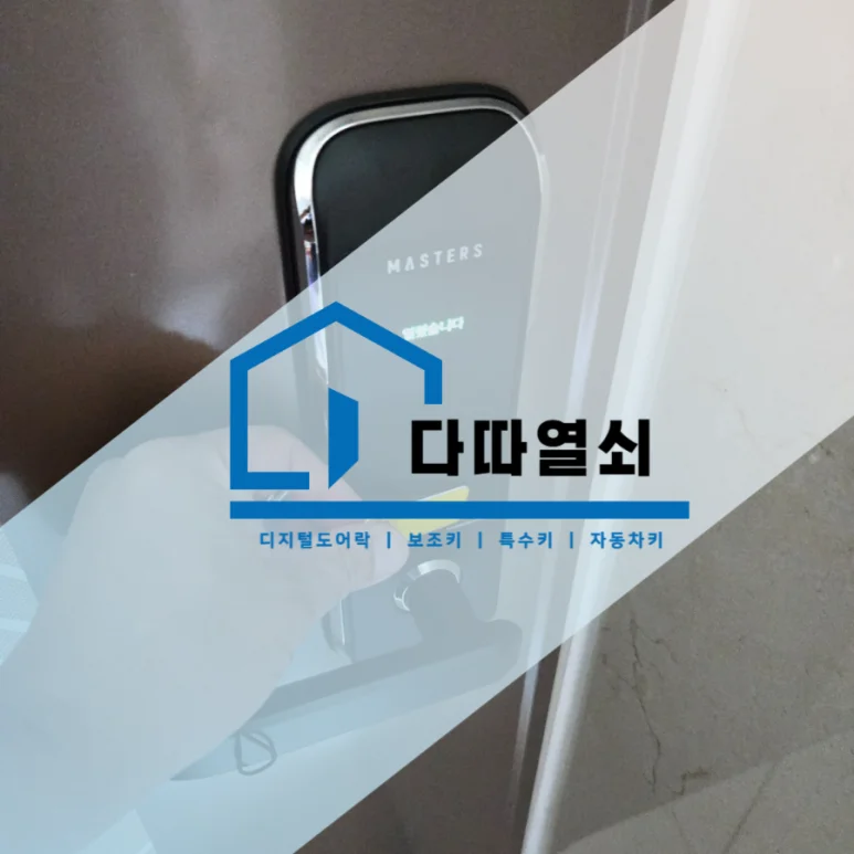 장기동 번호키 고장, 마스터즈 5500S 무타공 교체 현장 사진 2