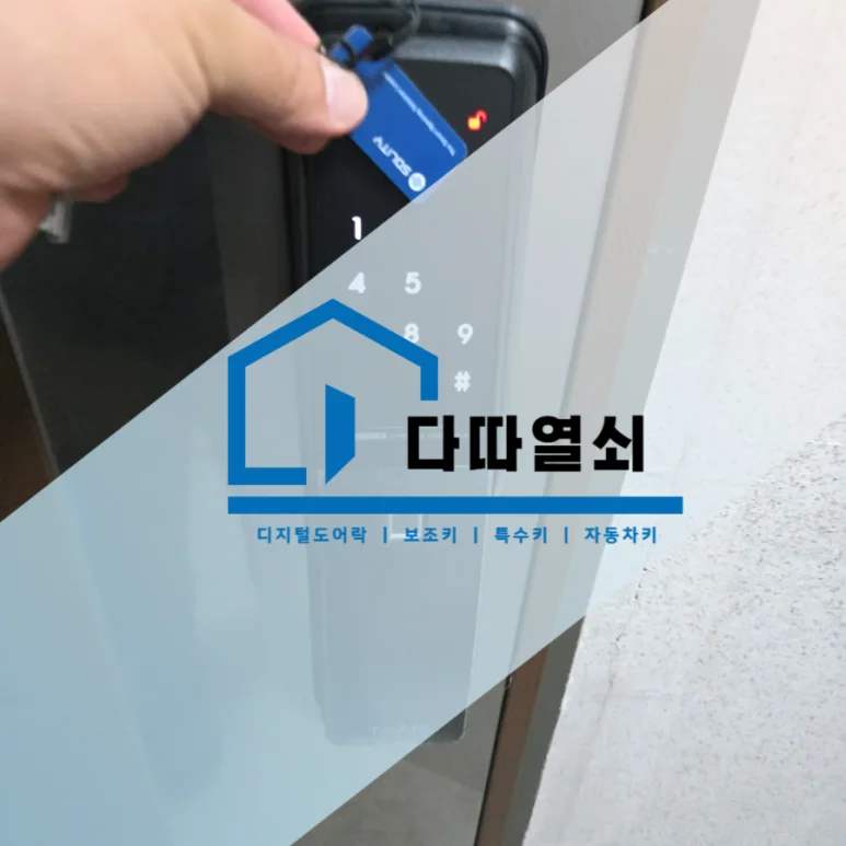 다율동 탱크 P2000-BH 푸시풀 도어락 교체 과정 현장 사진 2