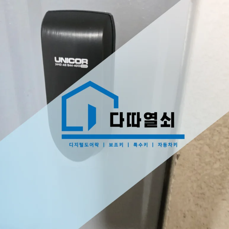 구산동 철문 보조키 유니코 B100 커버형 번호키 설치 현장 사진 2