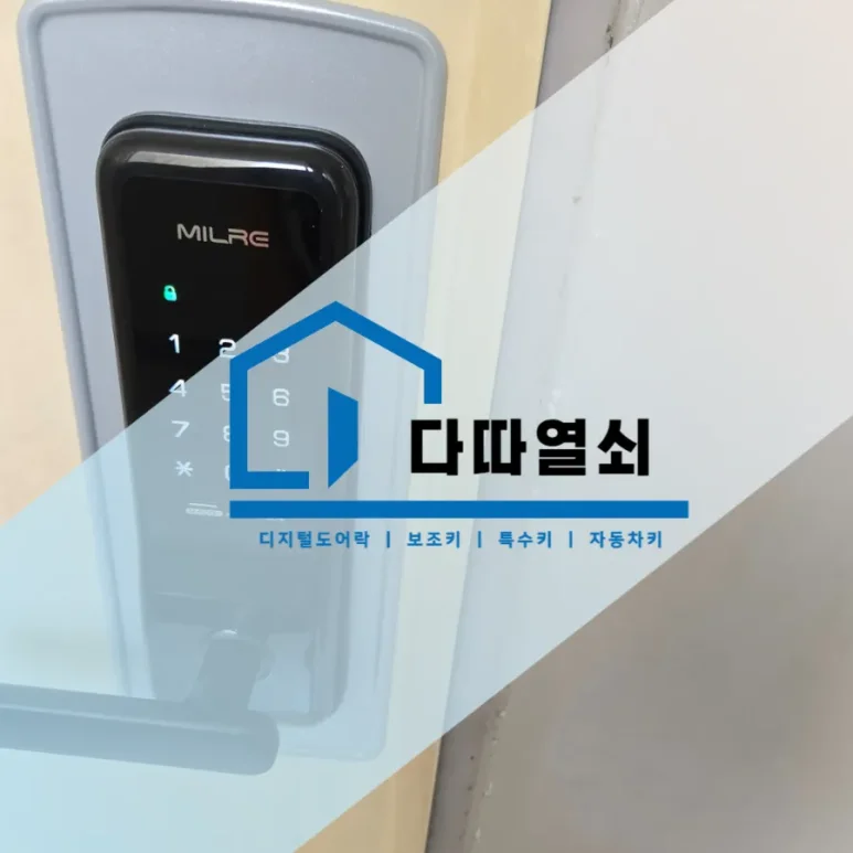 동패동 밀레 M500S 무타공 도어락 설치, 문 손상 줄이기 현장 사진 2