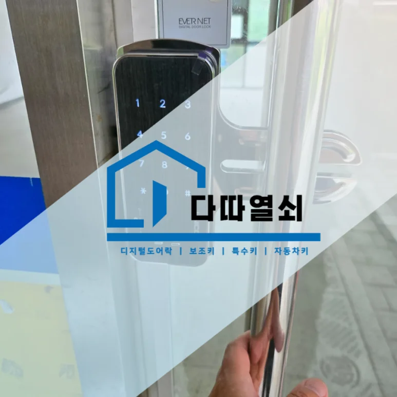 대화동 유리문 잠금장치, 유니코 GT150 번호키 교체 현장 사진 2
