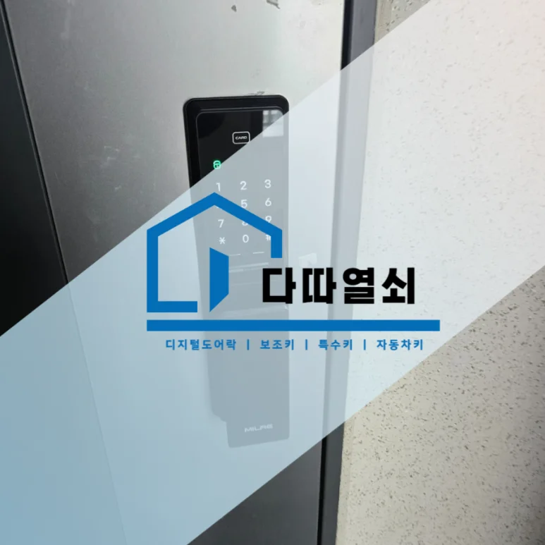 탄현동 철문 밀레 M7200 푸시풀 번호키 설치 과정 현장 사진 2
