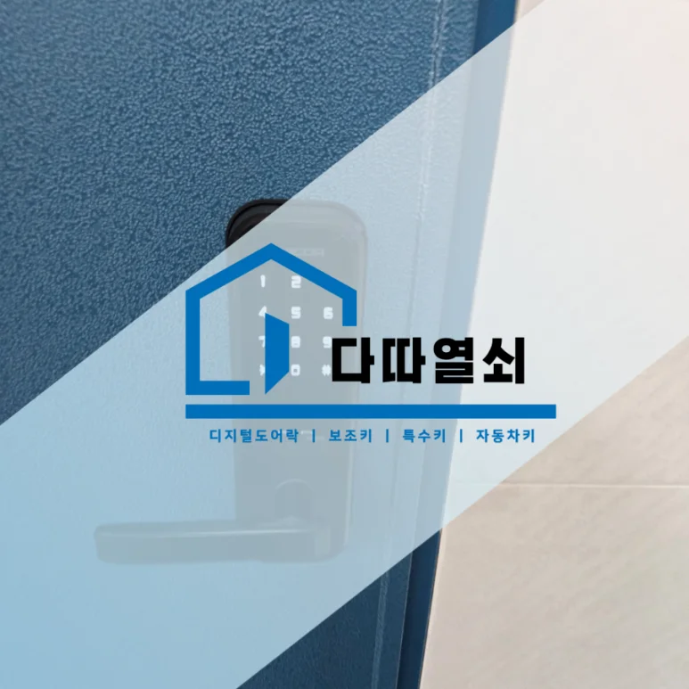 설문동 철문 번호키 교체, 유니코 TM3200N 설치 과정 현장 사진 2