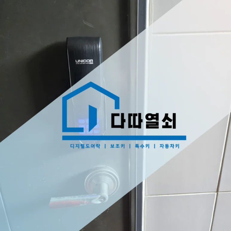 풍산동 철문용 유니코 B100 커버형 번호키 설치 현장 사진 2