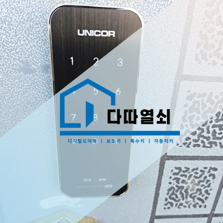 장항동 열쇠, 유니코 T150 터치 도어락 교체 현장 사진 1