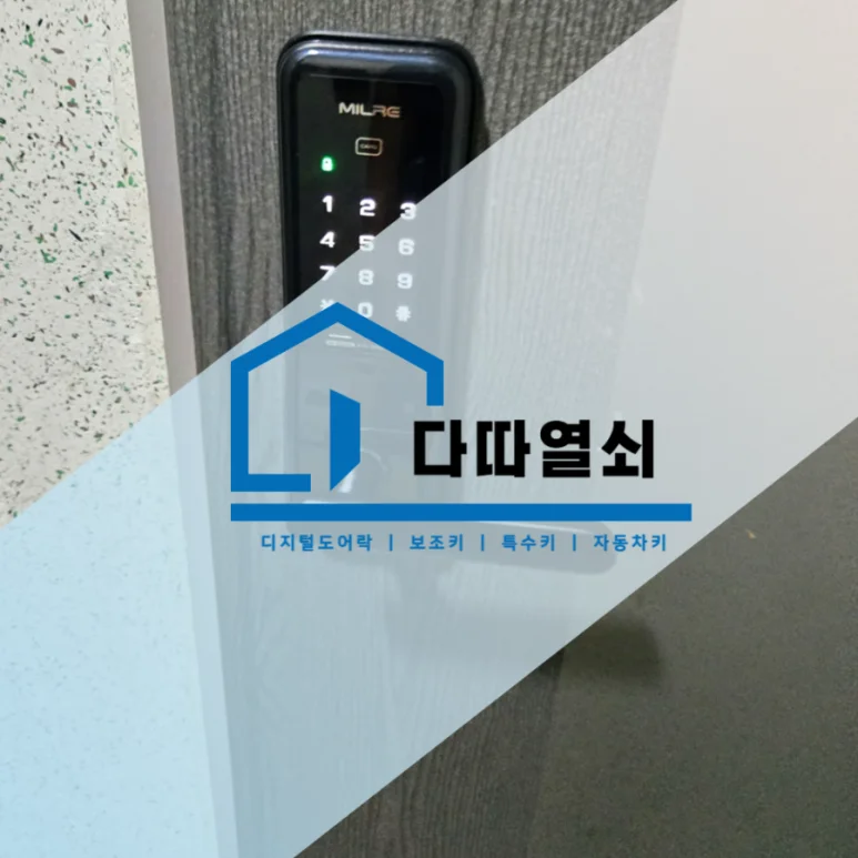 마두동 열쇠, 밀레 M500S 터치 번호키 설치 현장 사진 1