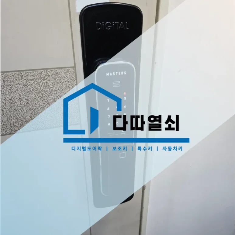 풍동 열쇠, 철문용 8600FS 지문·카드 도어락 설치 현장 사진 1
