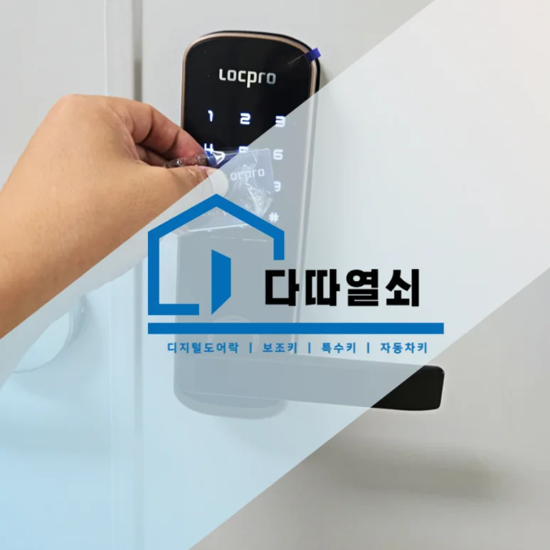 화정동 열쇠, 문 손상 줄인 현관 번호키 설치 현장 사진 1