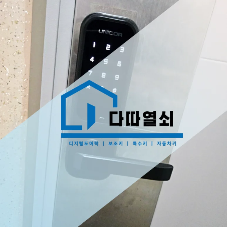 고촌 열쇠, 디지털도어락 고장 후 터치형 번호키 교체 현장 사진 1