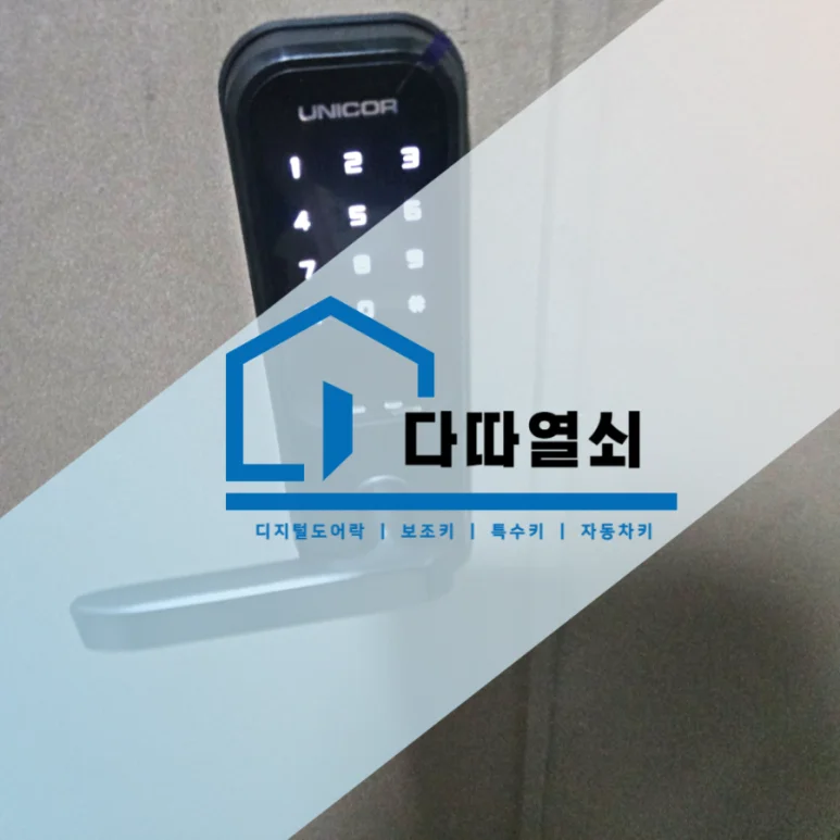 장기동 열쇠, 번호키 고장과 에티켓 기능 도어락 교체 현장 사진 1