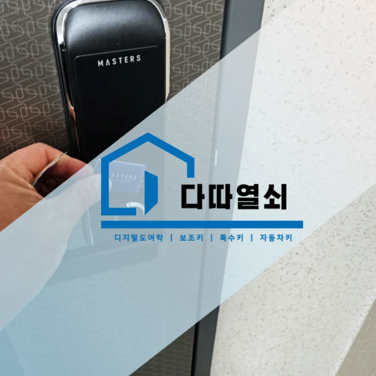 신촌동 열쇠, 번호키 고장 점검 후 현관 도어락 교체 현장 사진 1