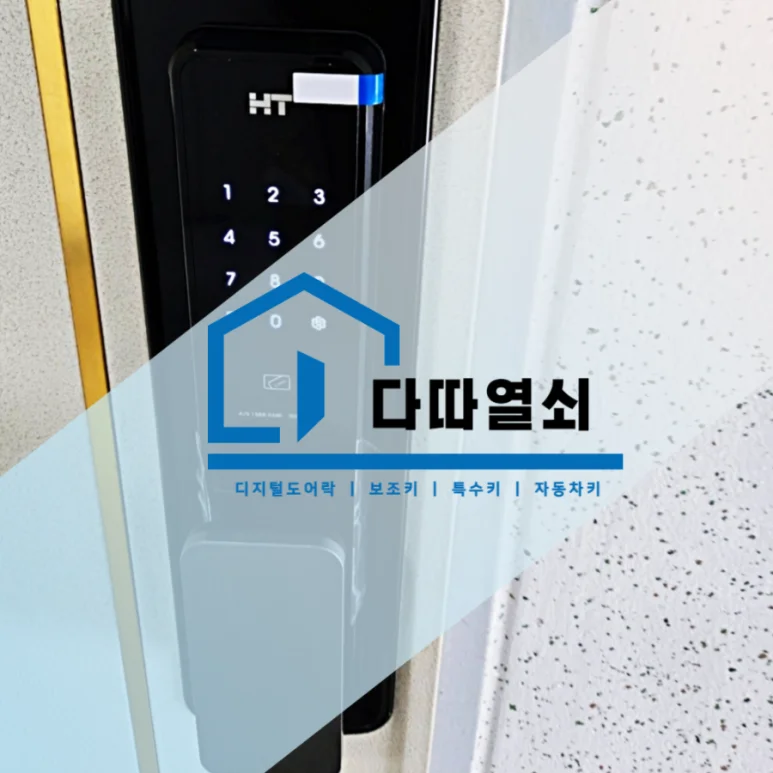 풍무동 열쇠, 부모님 댁 푸시풀 도어락 교체·설치 현장 사진 1