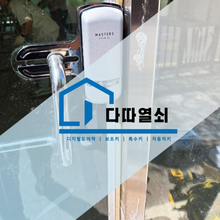 구산동 열쇠 출장, 고장 난 번호키 점검과 도어락 교체 현장 사진 1