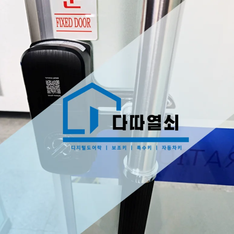 가좌동 열쇠, 지문인식 현관 번호키 설치 현장 사진 1