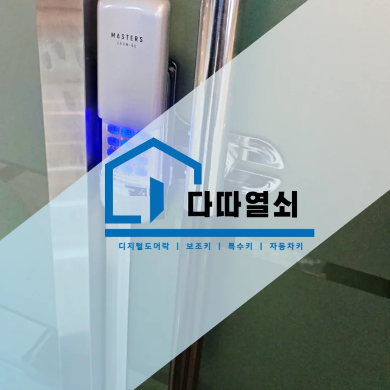 삼송동 열쇠 출장, 노후 현관 번호키 교체 시공 현장 사진 1