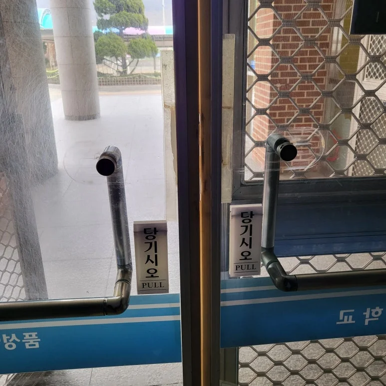 김포 걸포동 열쇠 학교 급식실 유리양문 번호키 고장 교체 기존 장치 점검