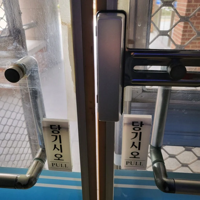 김포 걸포동 열쇠 학교 급식실 유리양문 번호키 고장 교체 제품 설치 과정